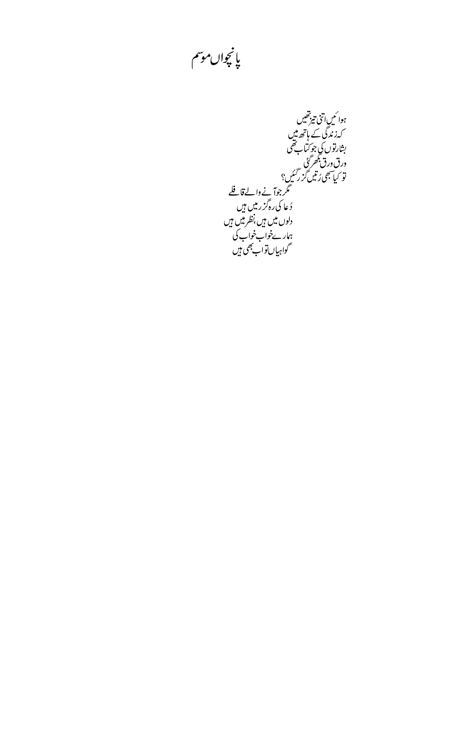 Panjwan moosam